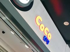 -CoCo都可(湖滨银泰店B区店)