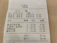 -王家沙点心店(南京西路总店)