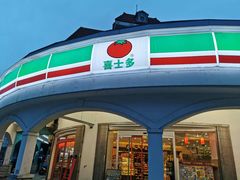 -喜士多(苏福店)