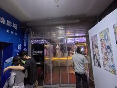 -金逸影城(明发店)
