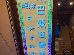 -宗巴雍姆藏餐府
