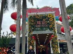 -勝記酒家·37年老字号·经典粤菜(荔枝公园店)
