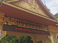 -西双版纳勐泐文化旅游区