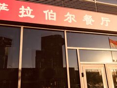 门面-萨拉伯尔(燕莎友谊商城店)