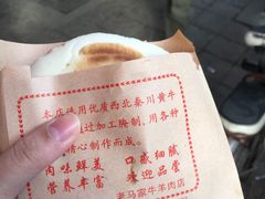 -老马家马蓉蛋菜夹馍·腊牛肉夹馍(回民街店)