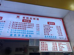 菜单-家阳赵师傅油饼包烧麦(粮道街店)