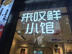 -丁字口海鲜热炒·烧烤大排档