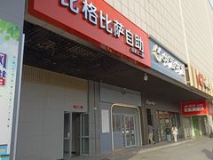 -比格比萨自助(新辰里学清路店)