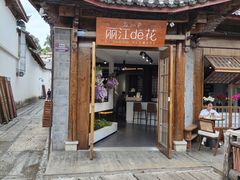 -隔壁老王·家常云南菜(花巷店)