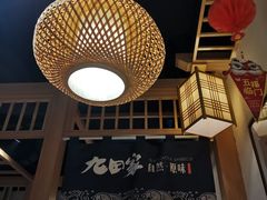 -九田家黑牛烤肉料理(溧阳吾悦店)