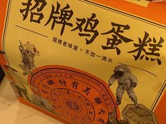 -東更道点心行(文化东路店)