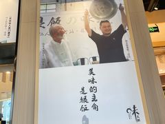 -味太助·银饭食堂(中华城店)
