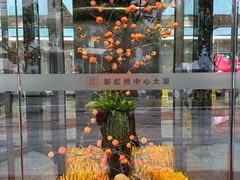 -新虹桥中心大厦