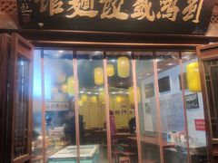 门面-刘鸿盛(城隍庙店)