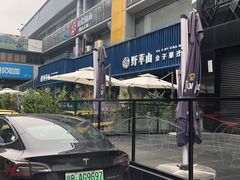 -野萃山·潮汕厚果汁(十亩地店)