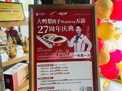 -大鸭梨烤鸭(望京店)