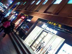 -上海置地广场(南京东路店)