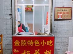 门面-孙氏梅花糕(马台街)