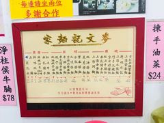 -麦文记面家(佐敦店)