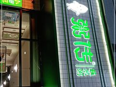 门面-粥传(太古里店)