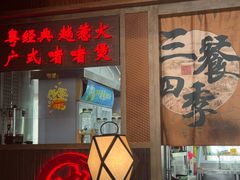 -颐和•海鲜砂锅粥•啫啫煲(奥林匹克广场店)