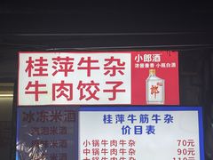-桂萍特色牛筋牛杂(长堤街总店)