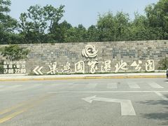 -梁鸿国家湿地公园