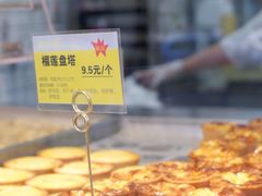 -鲍师傅糕点(江苏路店)