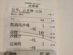 账单-凯鸽酒楼(振兴街店)