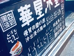 -华星冰室(湾仔店)