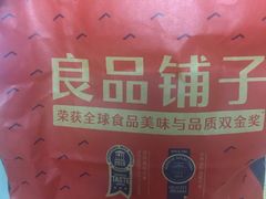 -良品铺子(五角场万达店)