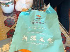 -巴依老爷新疆美食(工体旗舰店)