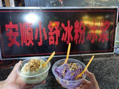 -夏食光安顺小舒冰粉冰浆(甲秀楼店)