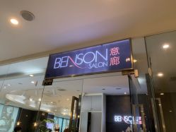 -意廊 Hair Salon