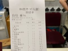 账单-86烧烤 | 江湖菜(石人总店)