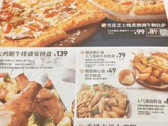 菜单-必胜客(嘉兴八佰伴店)