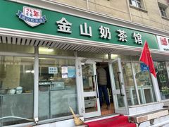 门面-金山奶茶馆(五一路店)