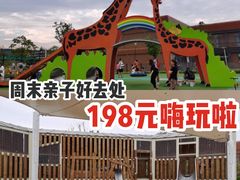 -季高兔窝窝亲子园(上海薰衣草公园店)