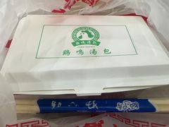 -鸡鸣汤包(红山动物园店)