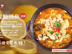 -苗小坛酸汤鱼(酒仙桥店)