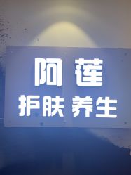 -阿莲新妆护肤造型