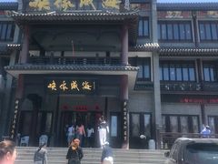 -映像威海·海鲜味道(市区店)