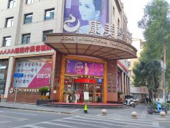 点击看大图 -南京康美美容医院·旗舰店