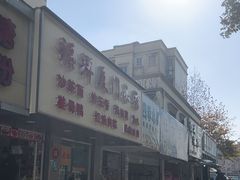 -福祥厦门小馆(舟孟北路店)