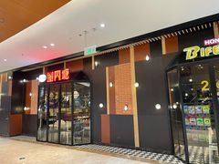 门面-避风塘(嘉兴八佰伴店)