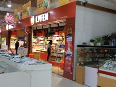 -卜蜂莲花(松江文诚路店)