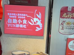 -有位虾匠·胶东土菜小馆(市北店)