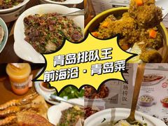 -前海沿·青岛菜(乐客城店)