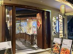 -王捌小院(红花坡店)