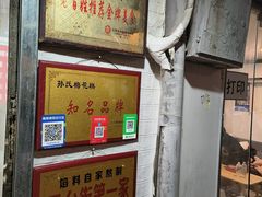 -孙氏梅花糕(马台街)